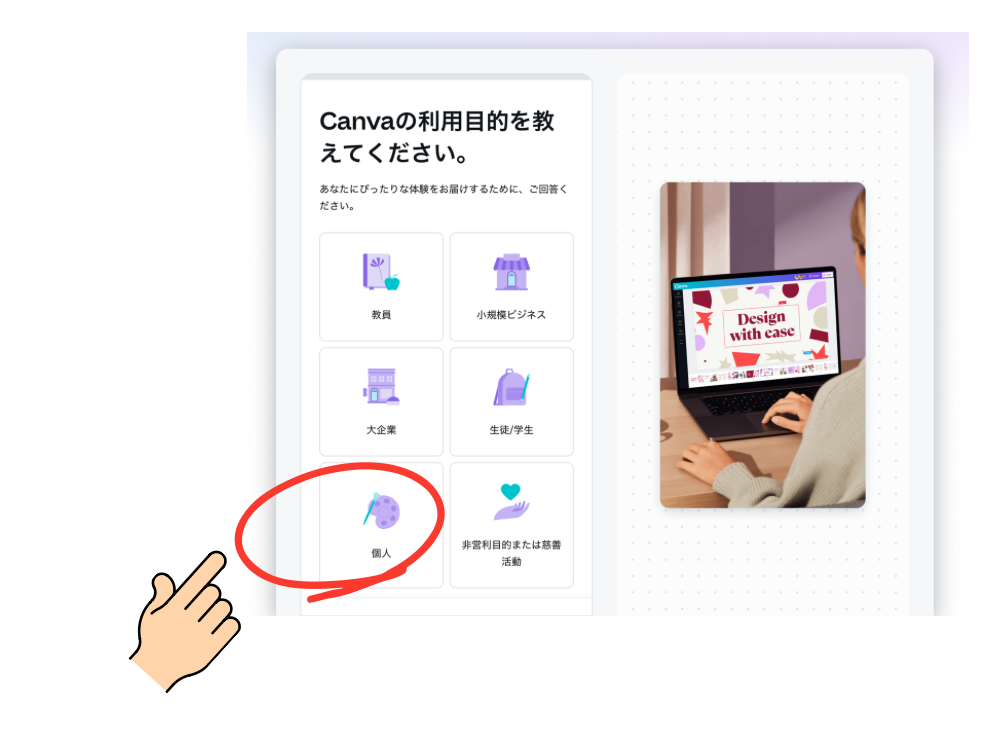 使用目的の選択画面