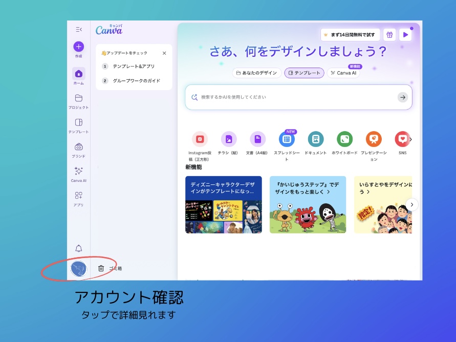 iPadのアカウント確認画面