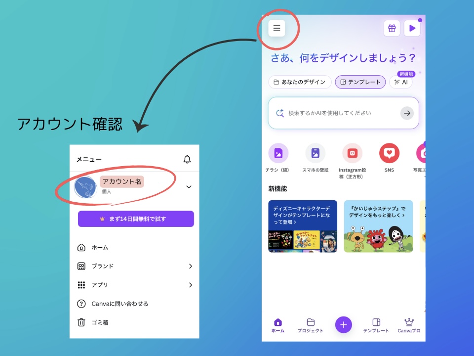 iPhoneのアカウント確認画面