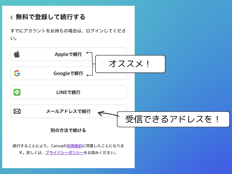 アカウント作成