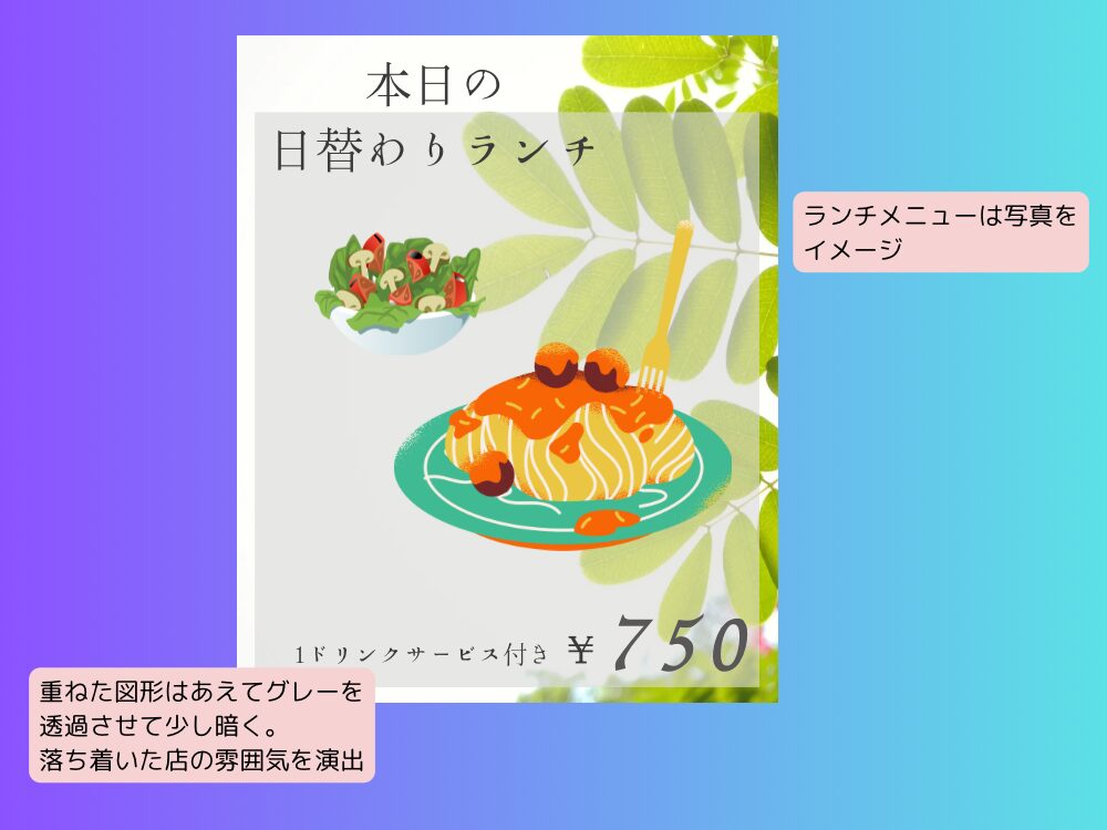 トーンを落とす　透過