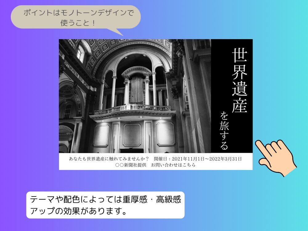 モノトーン
