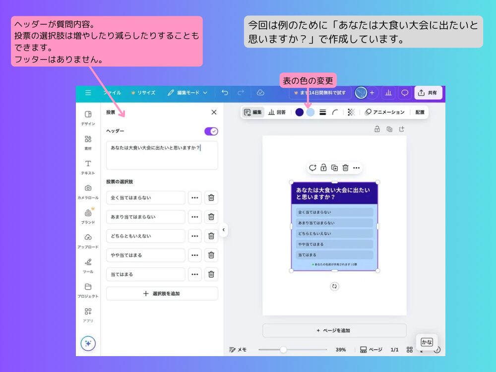 投票