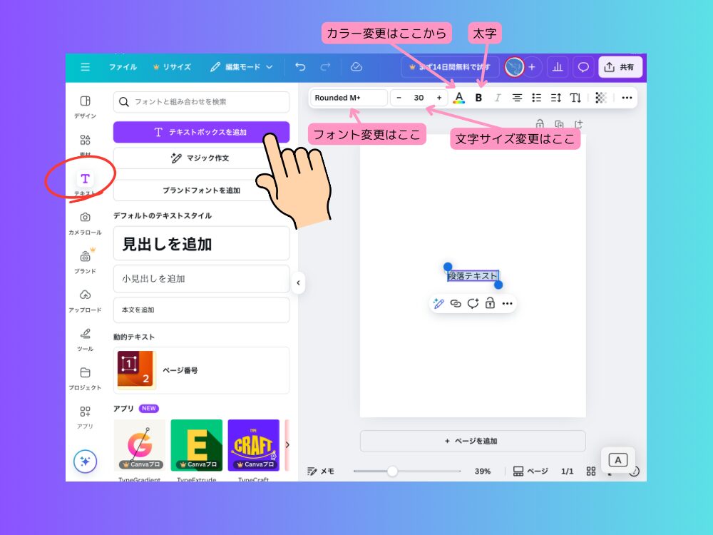 文字の追加