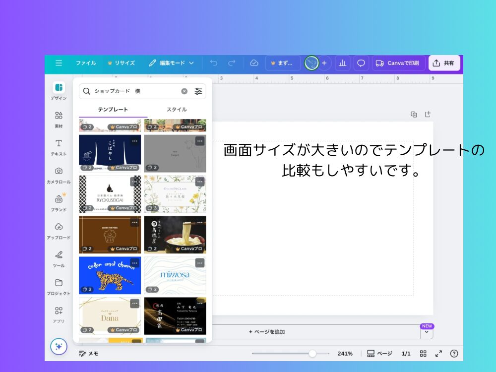 iPadでショップカードを作る