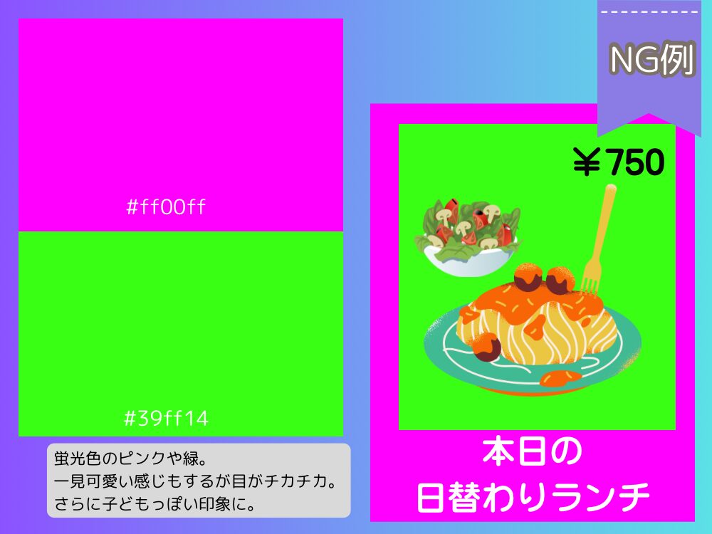 蛍光色