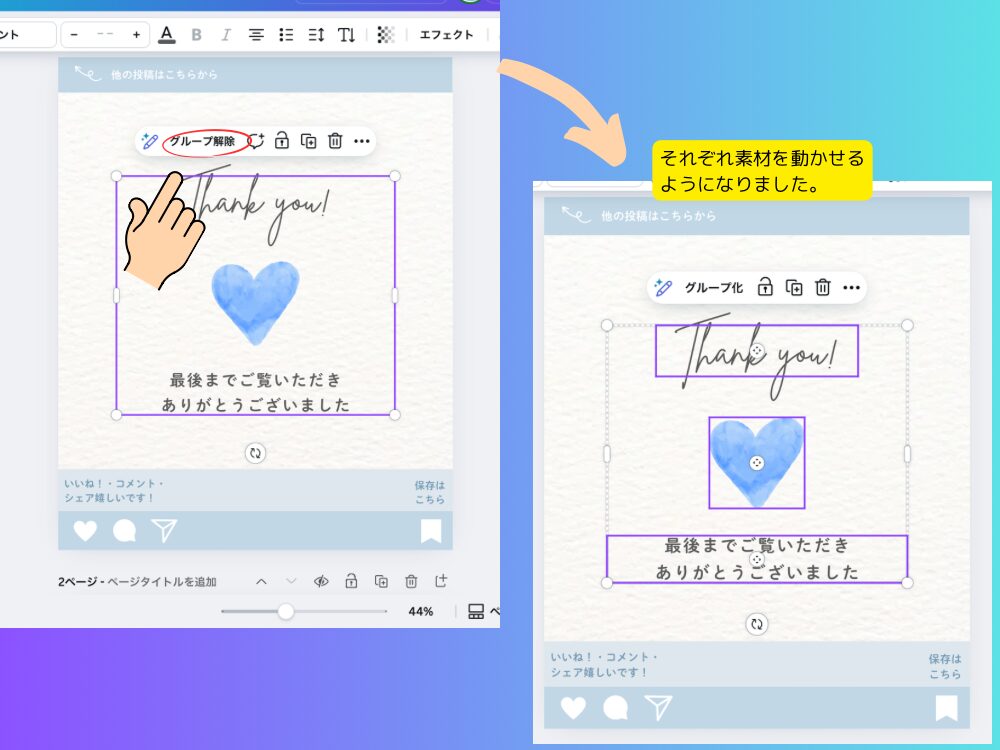 グループ化解除