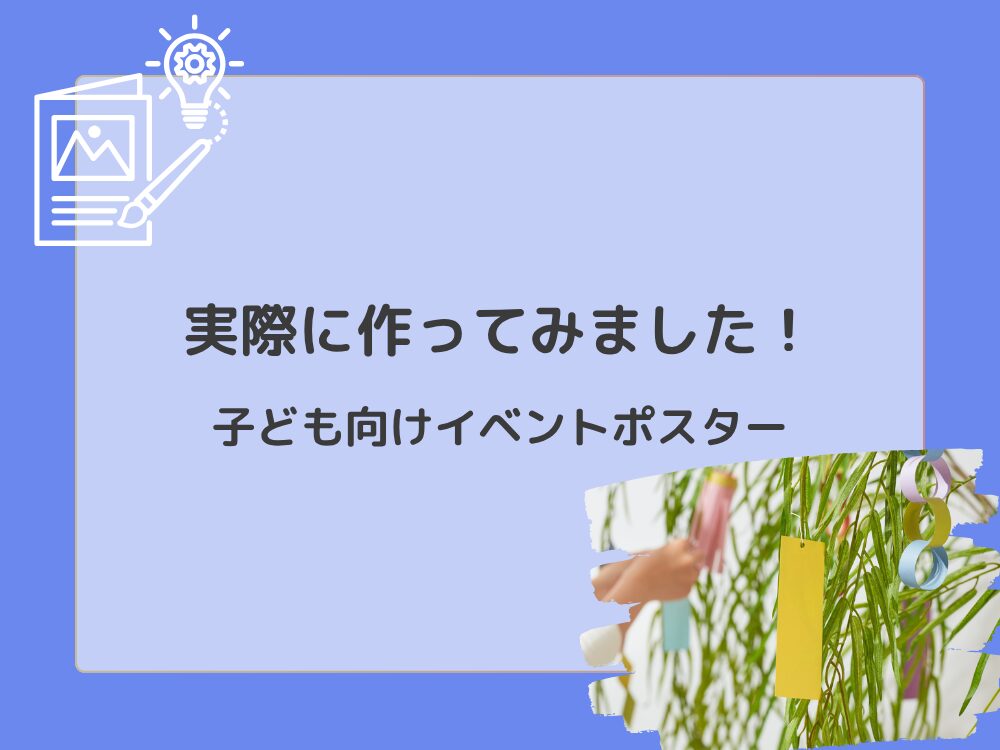 実際に作ってみた
