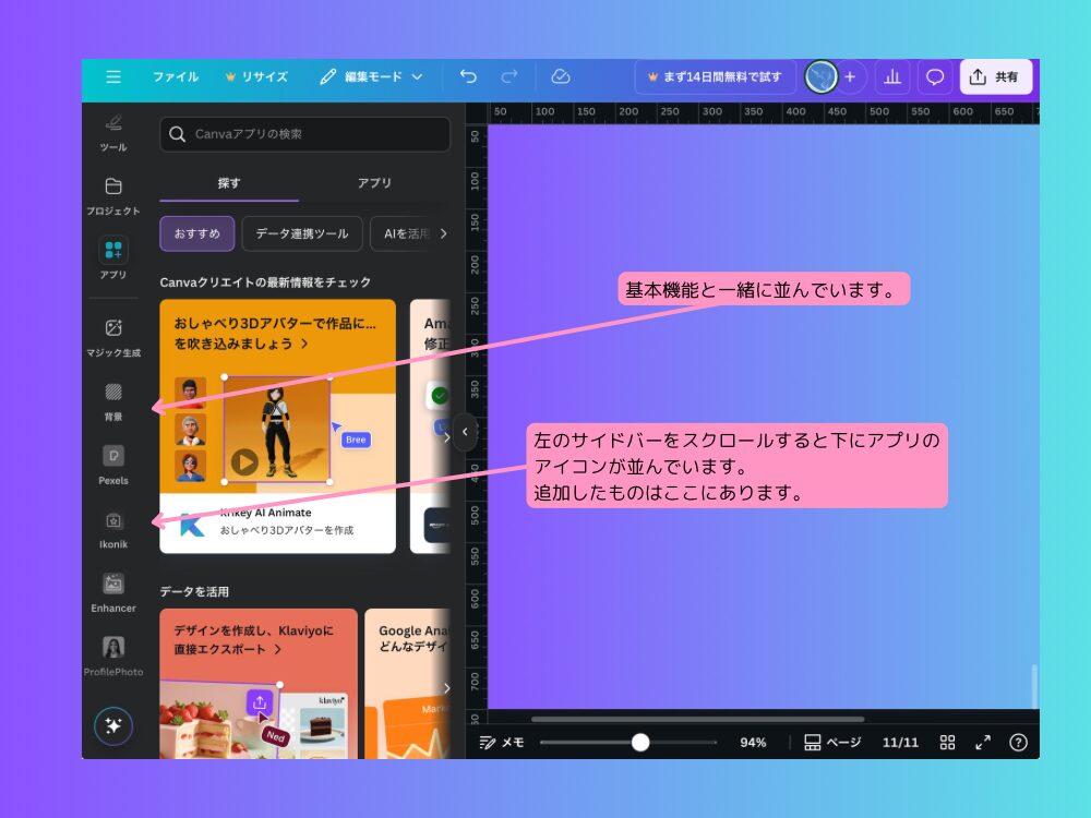 アプリと基本機能が並んでいるところ