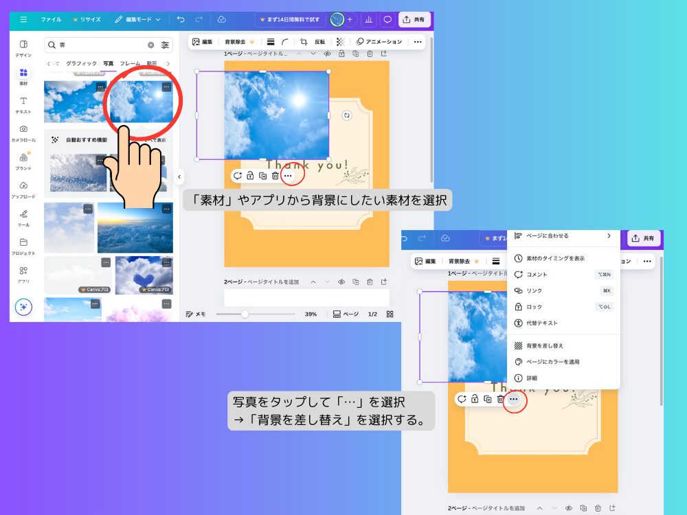 背景を写真にする