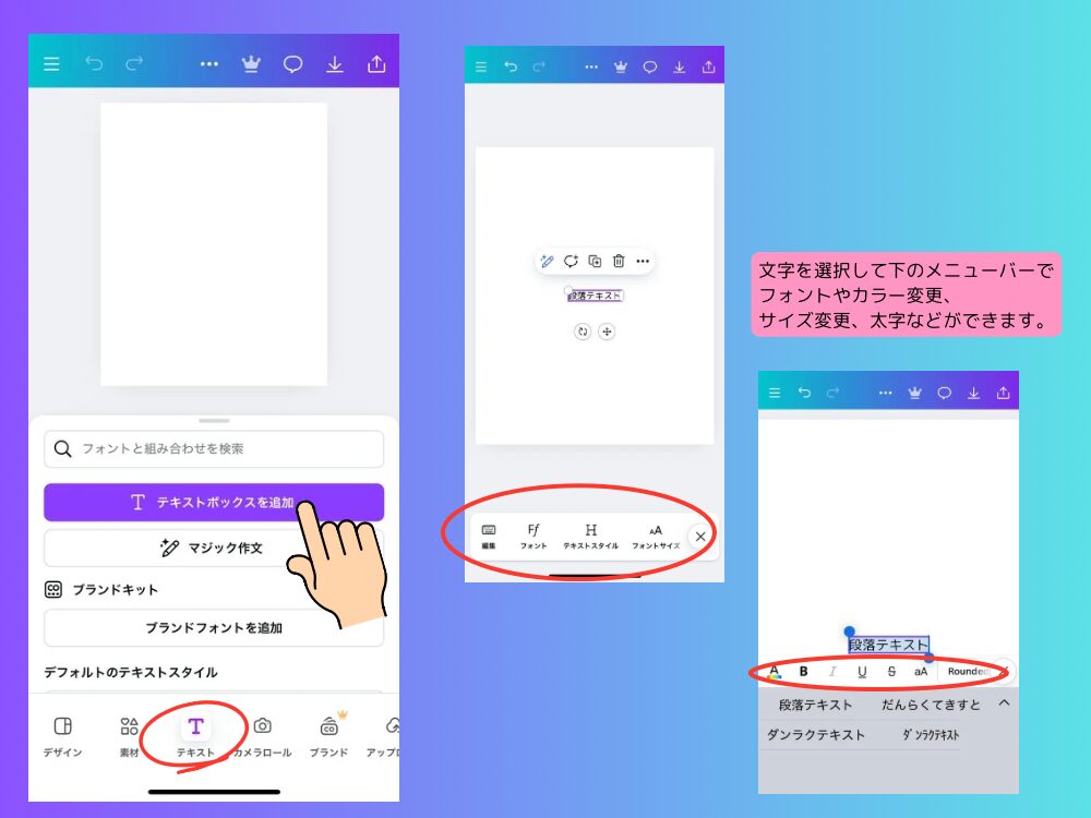 スマホの文字の追加手順
