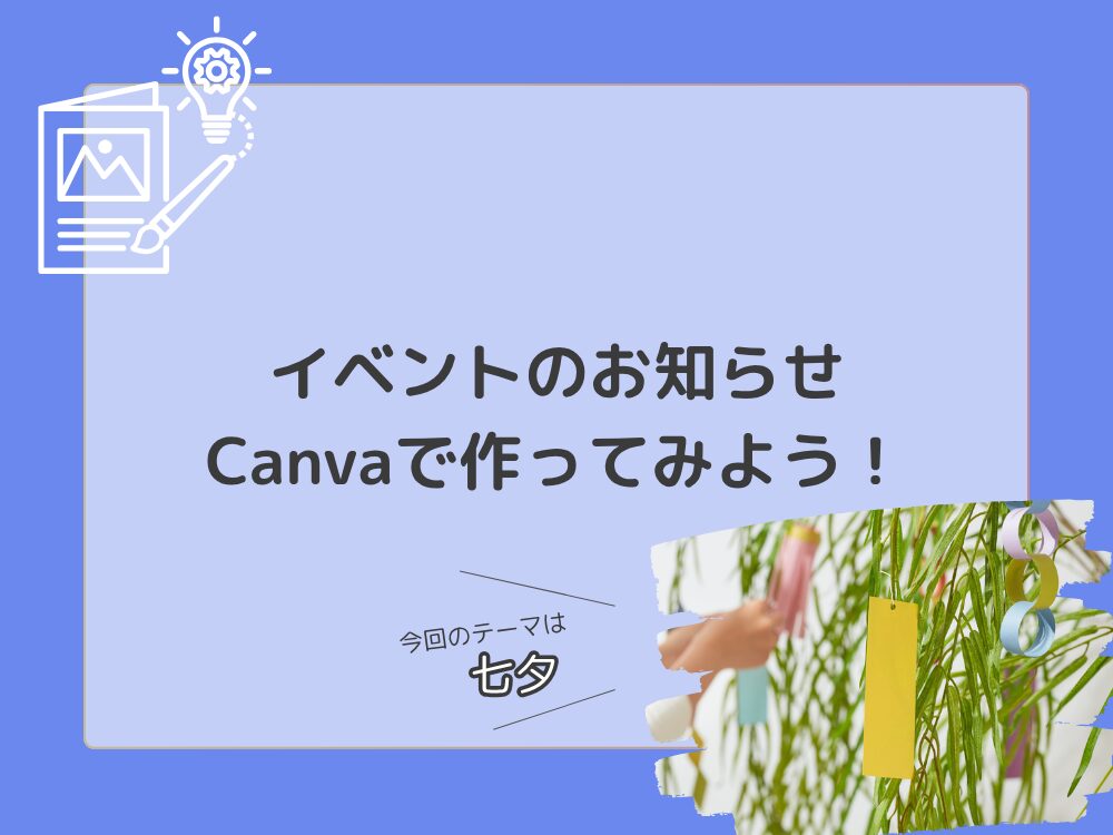 イベントのお知らせ