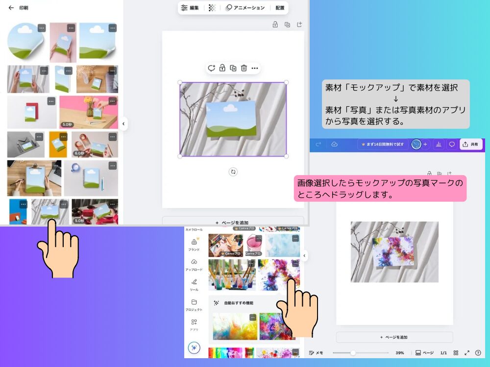 モックアップ