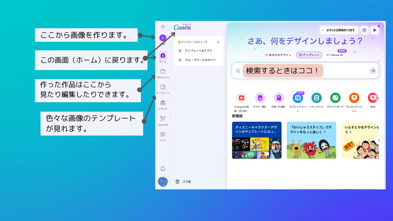 Canvaの画面の見かた