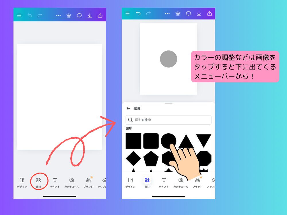 スマホの図形の挿入