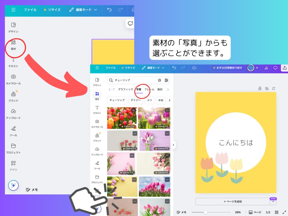 写真を入れる