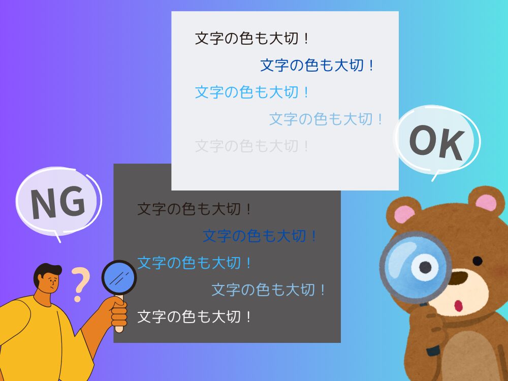 背景と文字のカラー