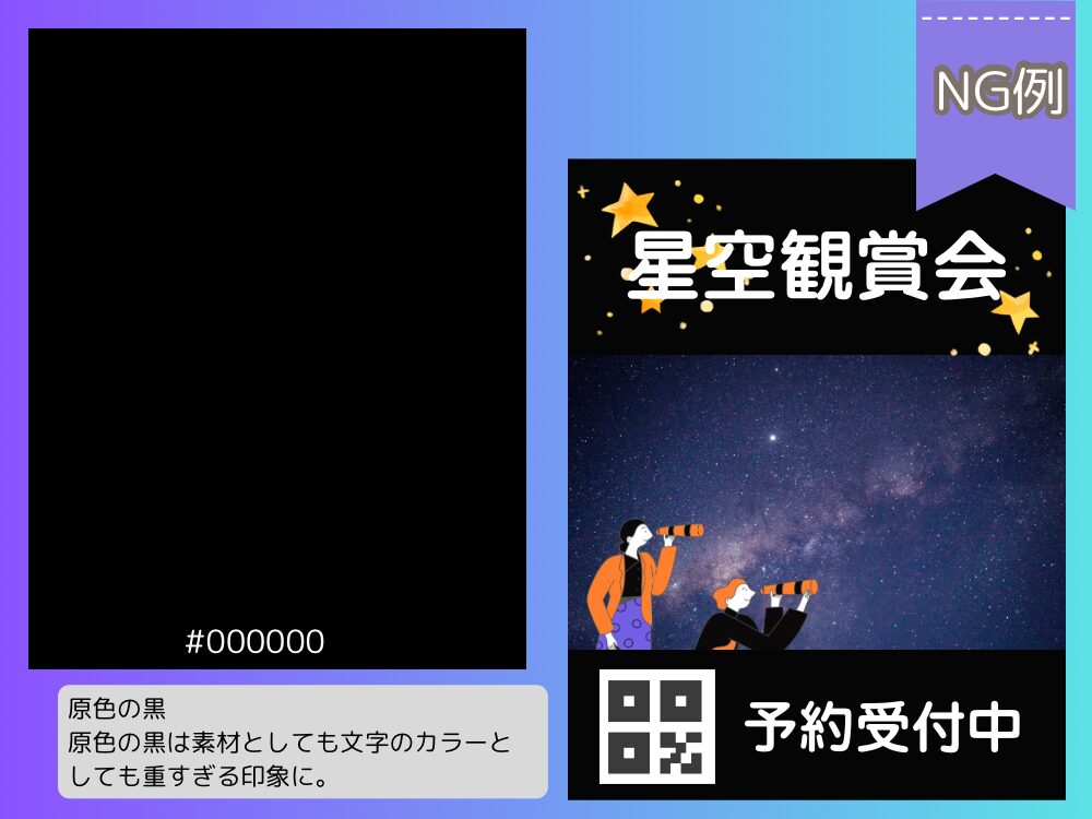 真っ黒