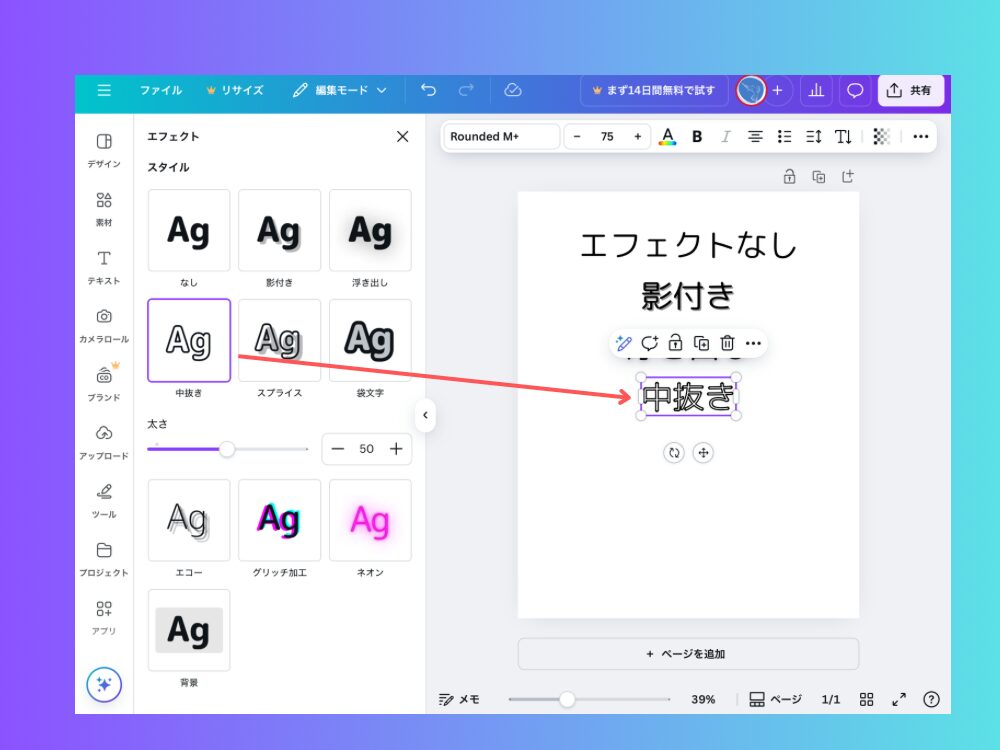 文字の中抜き
