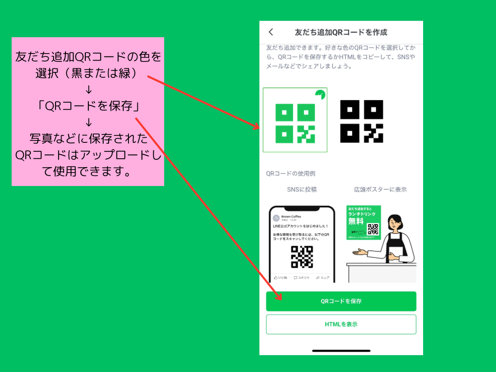 公式LINEQRコード作成