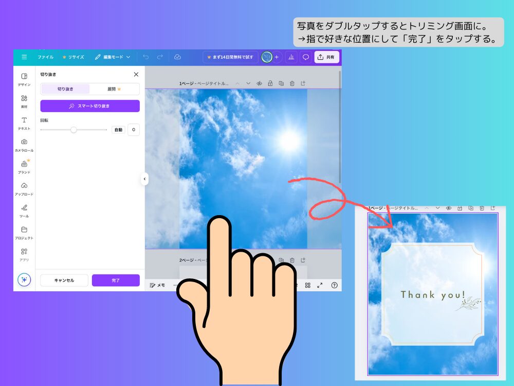写真のトリミング