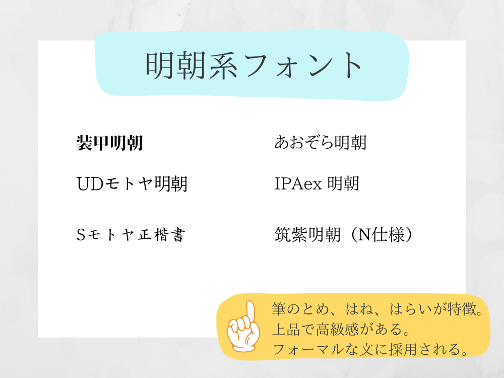 明朝系フォント