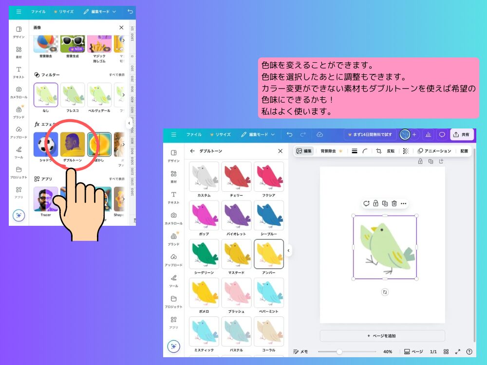 ダブルトーン