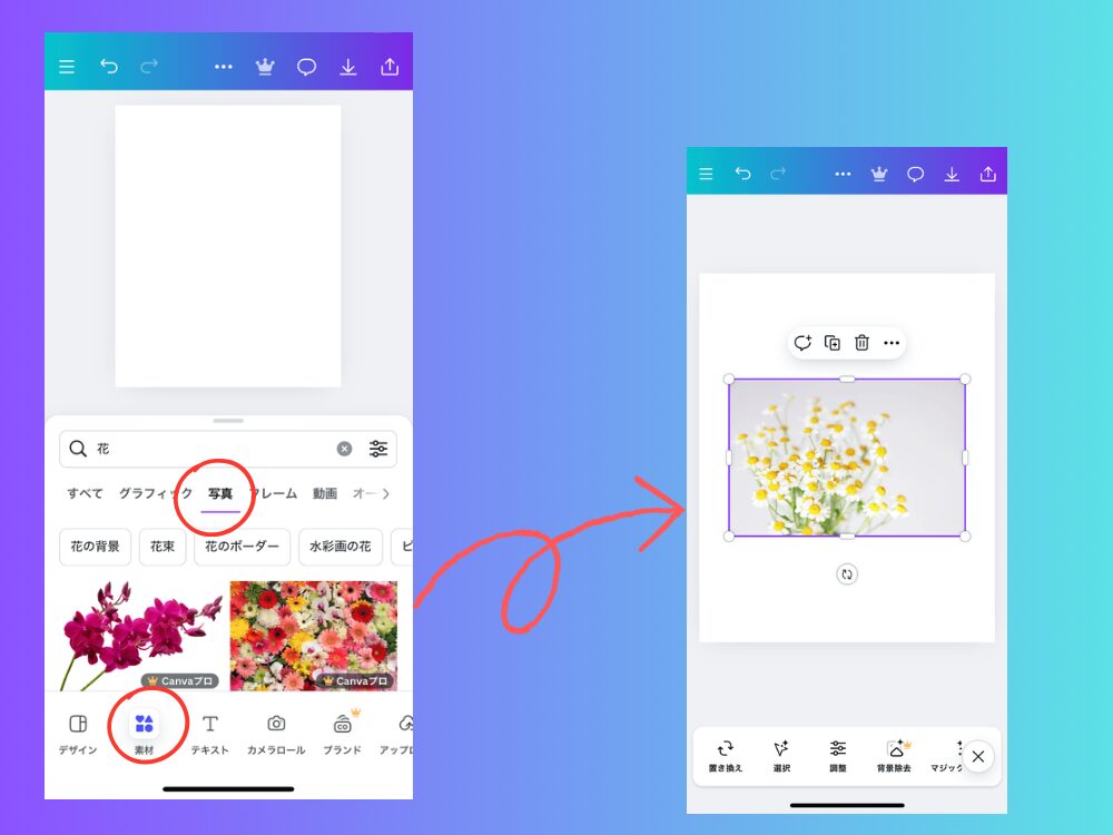 スマホの写真挿入の仕方
