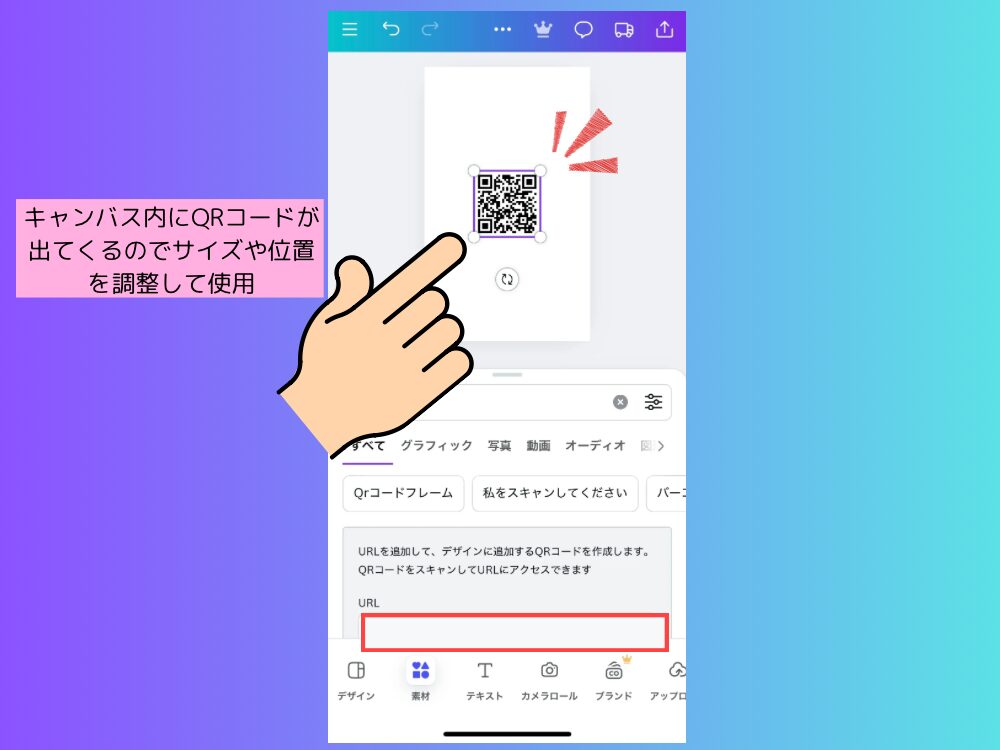 スマホでQRコード作成