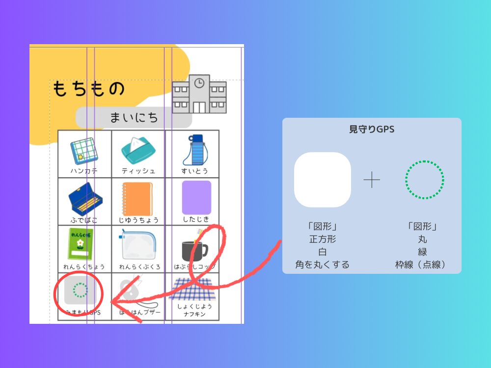 作図した素材もある
