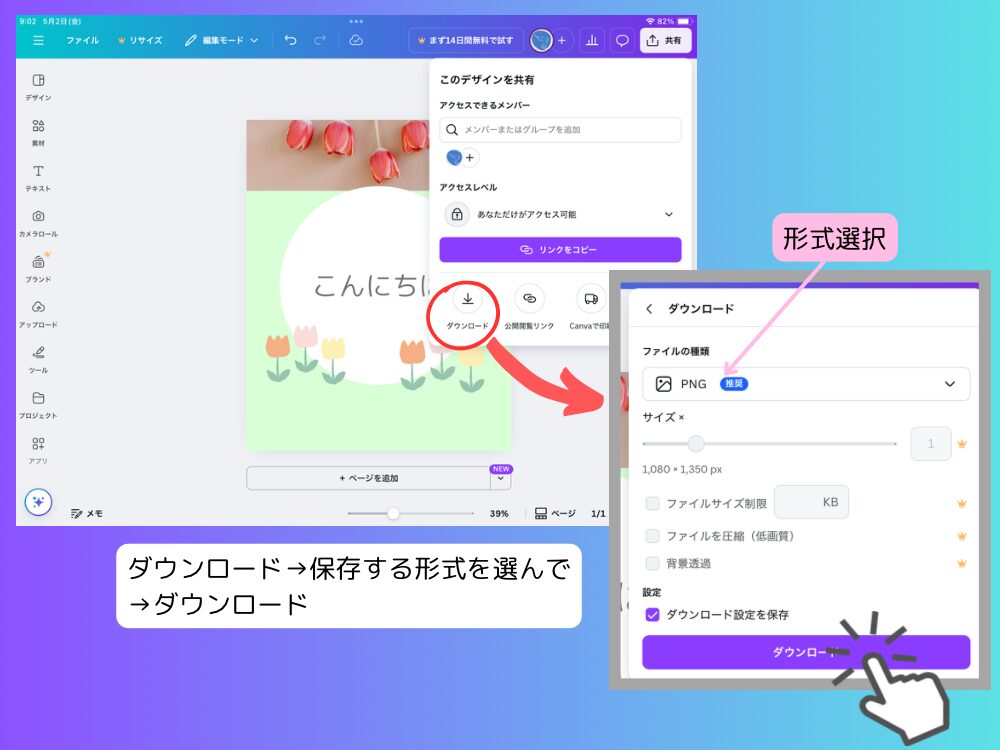 保存ダウンロード