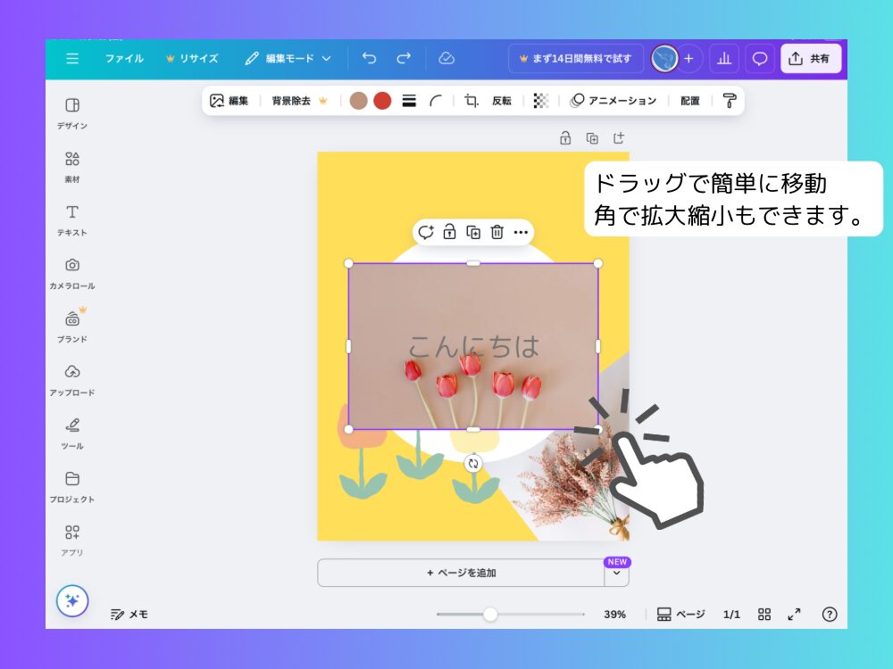 画像の移動