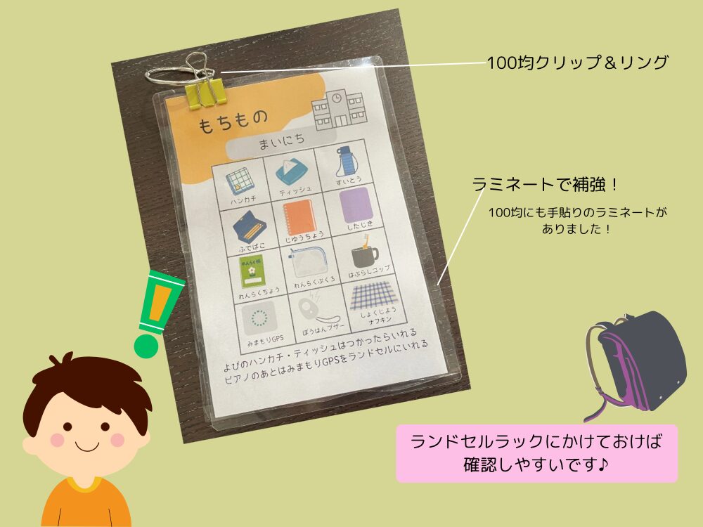 持ち物一覧表実際の写真
