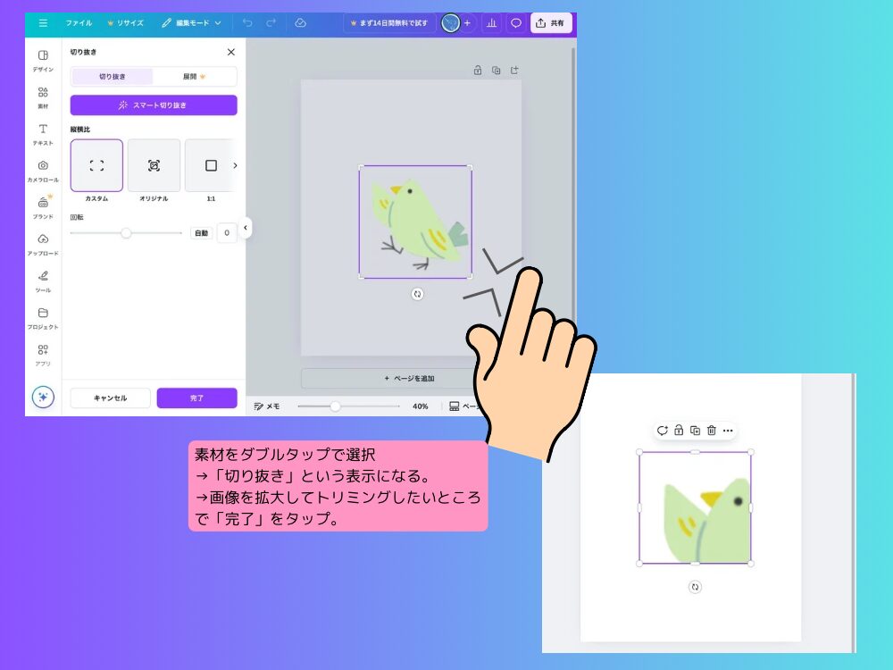 トリミング
