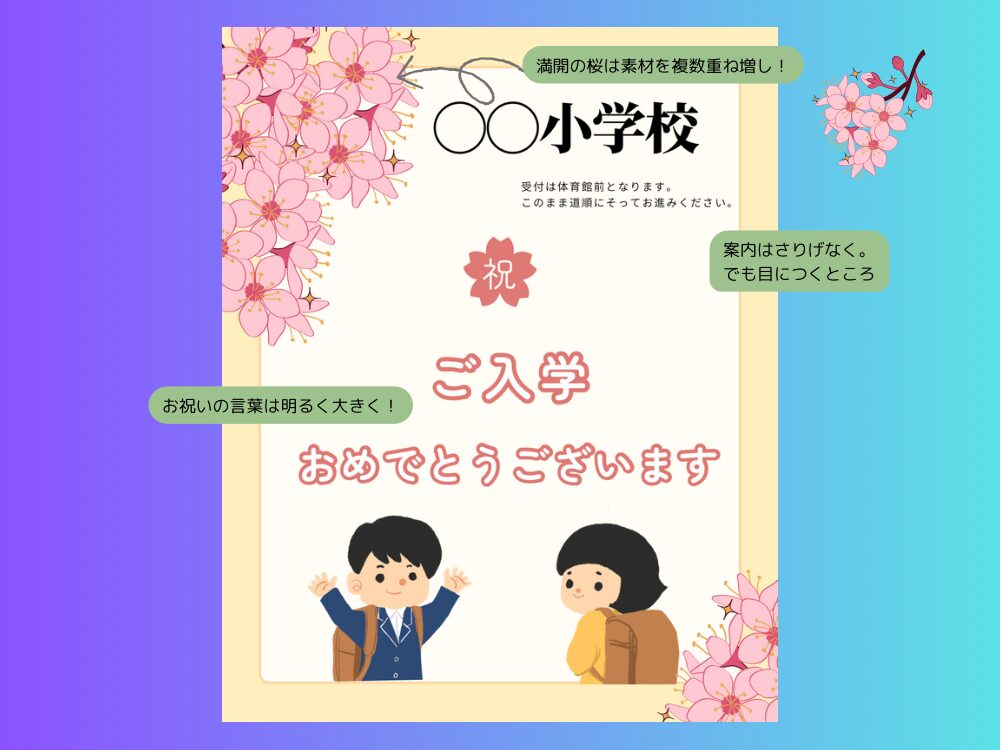 入学式案内