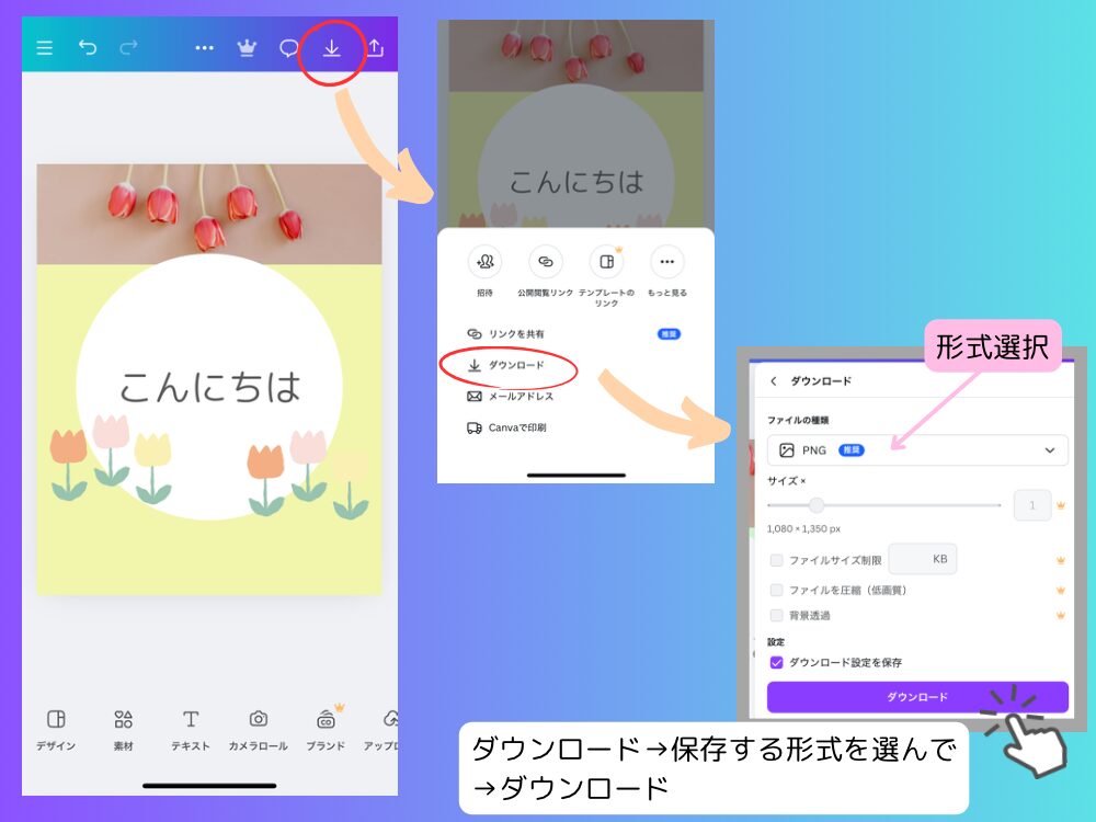 スマホ 保存ダウンロード