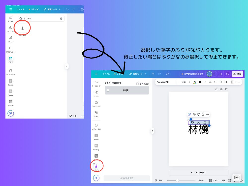 ふりがな