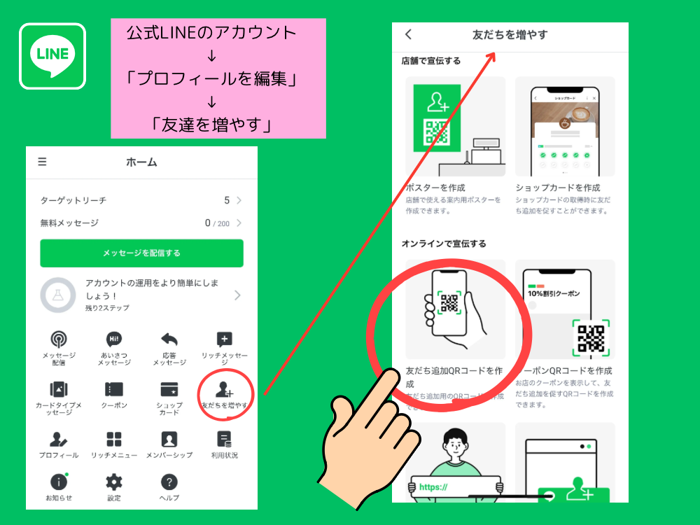 公式LINEQRコード作成