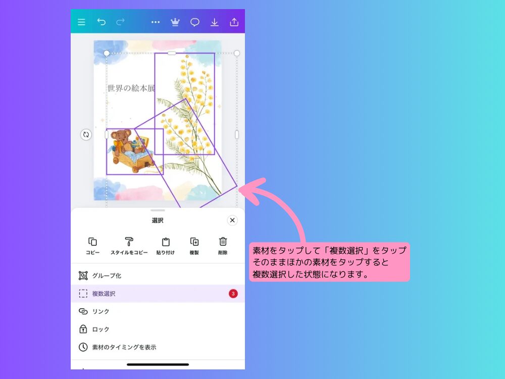 スマホ複数選択