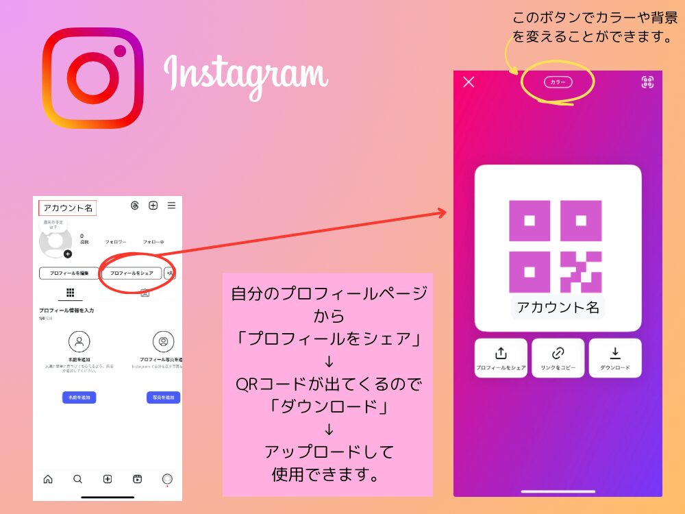 InstagramQRコードを出す
