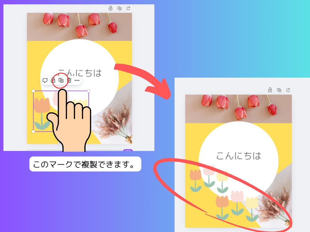 素材の複製