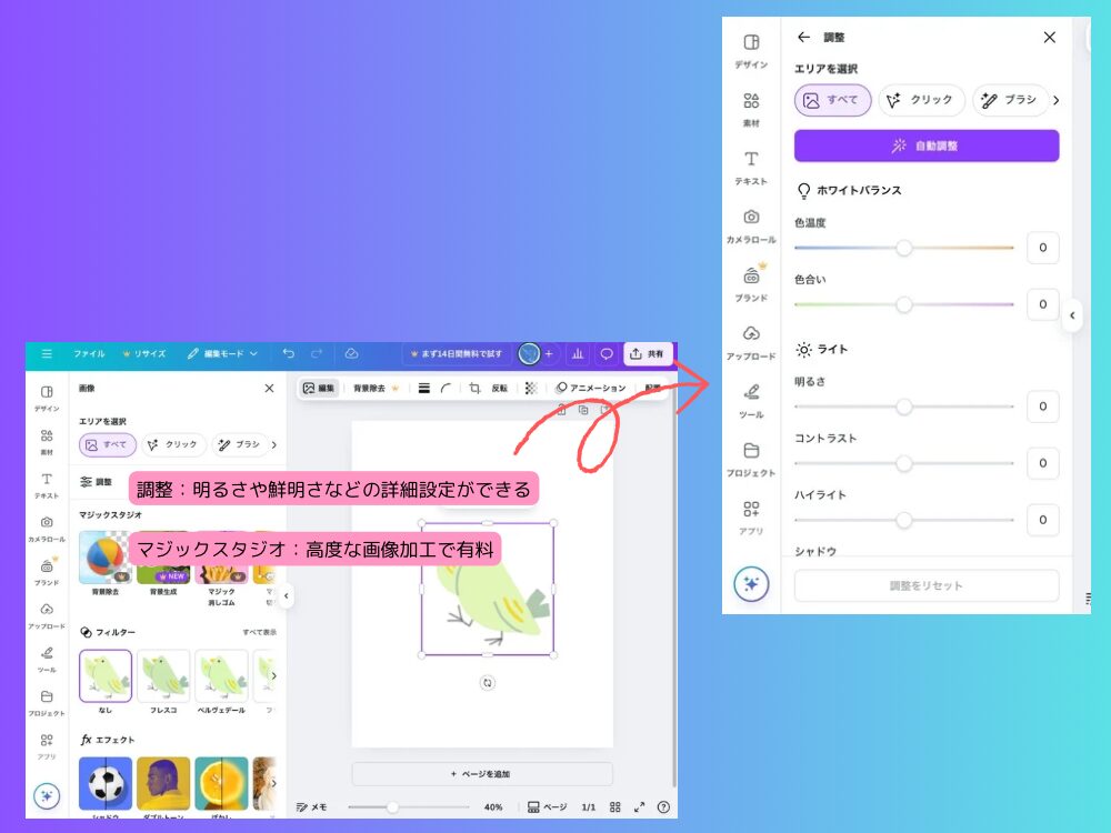 調整