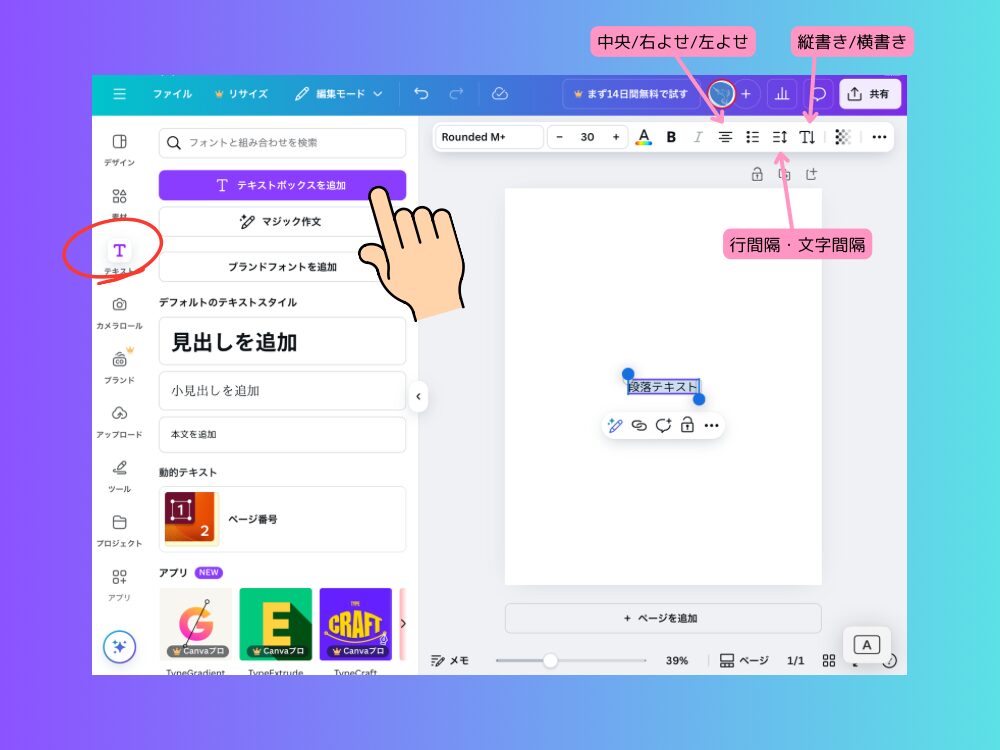 文字の追加