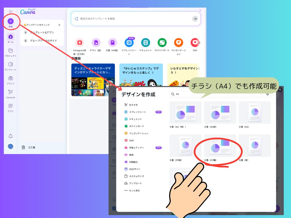 A4サイズを選ぶ