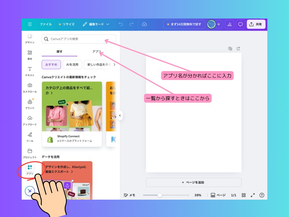 アプリの追加