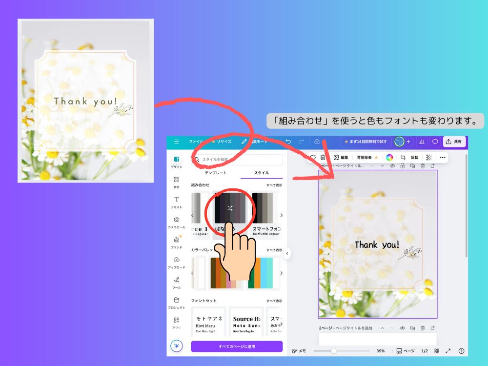 スタイル くみあわせ