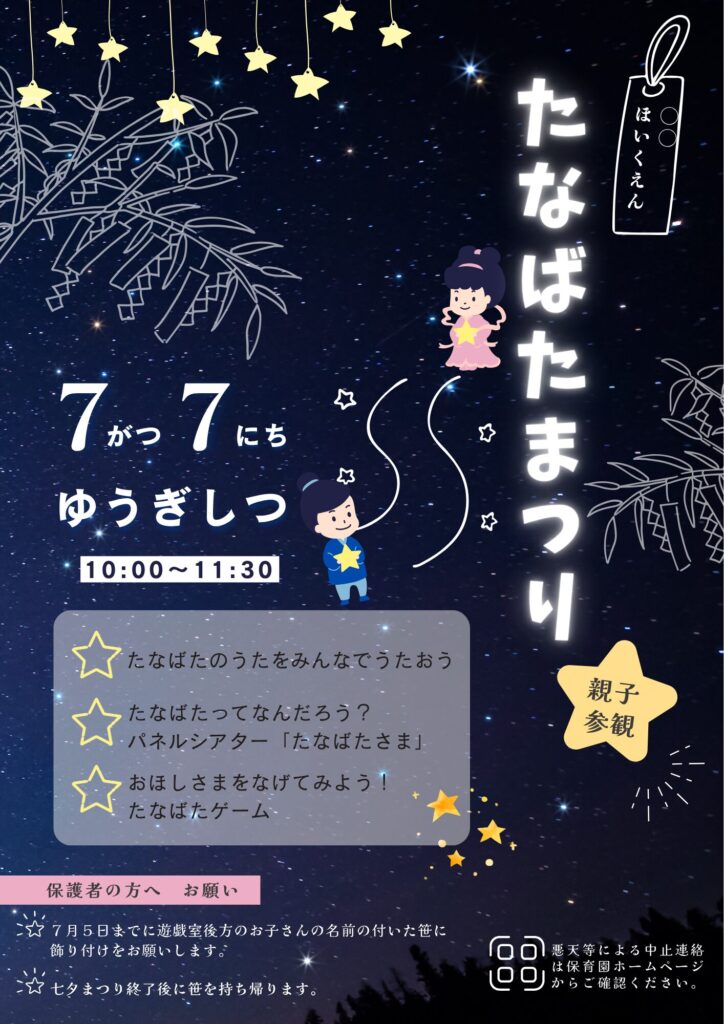 七夕ポスター