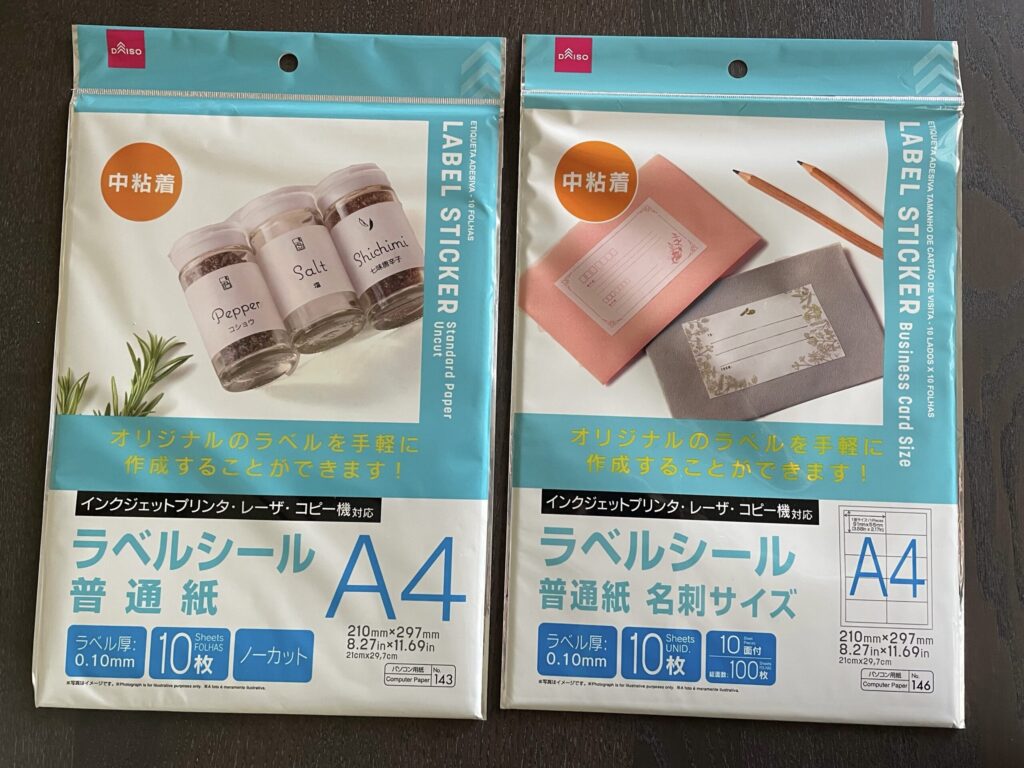 シール用紙
