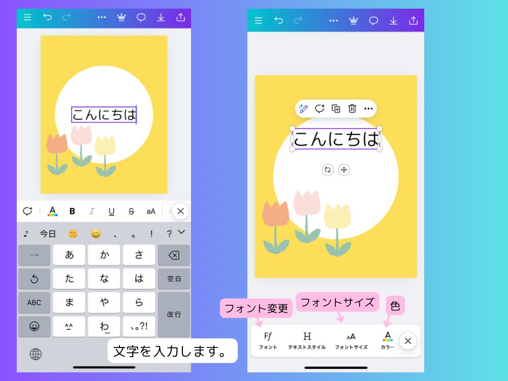 スマホ 文字を入れる
