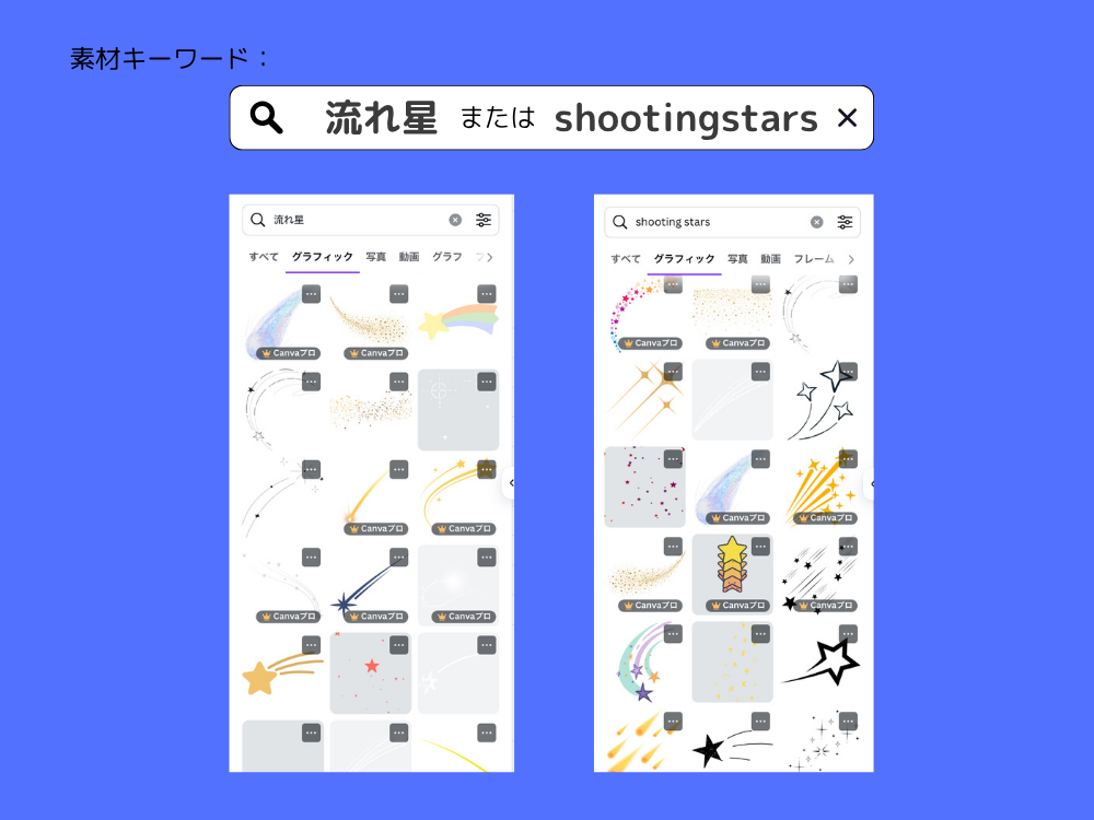 流れ星